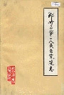 郑州市第一人民医院院志