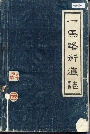 一马路街道志