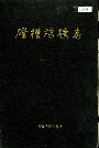 磴槽煤矿志