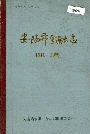 安阳市金融志