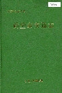鹤壁市交通志