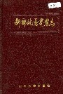 新乡地区商业志