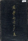 国营七六○厂志