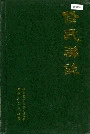 修武县志