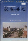 获嘉县志