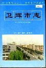 卫辉市志