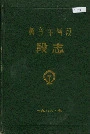 新乡车辆段段志