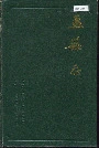 孟县志