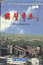鹤壁市志上