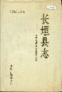 长垣县志
