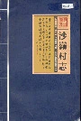 沙岭村志
