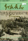 封丘县志
