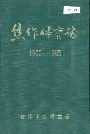 焦作体育志