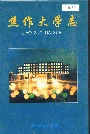 焦作大学志