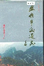 焦作市交通志