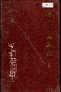 陈氏太极拳志卷二