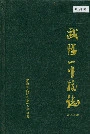 武陟一中校志