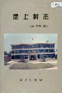 堡上村志