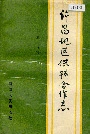许昌地区供销合作志