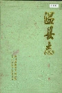 温县志