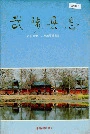 武陟县志