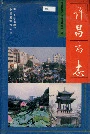 许昌市志