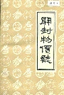 开封物价志