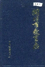 开封市教育志