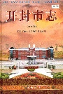 开封市志教育卷