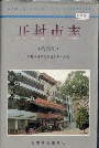 开封市志（第六册）