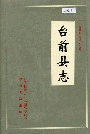 台前县志