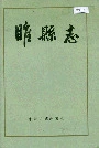 睢县志