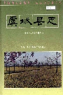 虞城县志