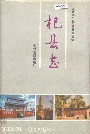 杞县志