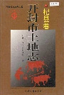 开封市土地志杞县卷