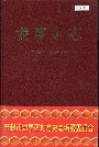 龙亭区志