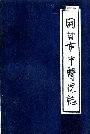 开封市中医院志