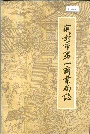 开封市第一商业局志