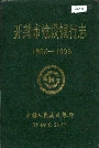 开封市建设银行志