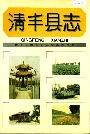 清丰县志
