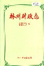 林州财政志