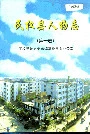民权县人物志（第一卷）