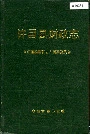 许昌县财政志