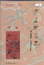 商丘地区志下卷