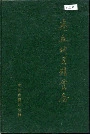 商丘地区粮食志