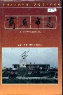 商丘市志