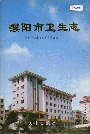 濮阳市卫生志