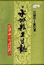 永城县卫生志