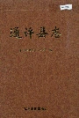 通许县志