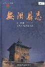 安阳县志